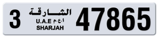 3 47865 - Plate numbers for sale in Sharjah