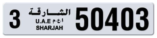 3 50403 - Plate numbers for sale in Sharjah