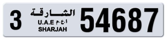 3 54687 - Plate numbers for sale in Sharjah