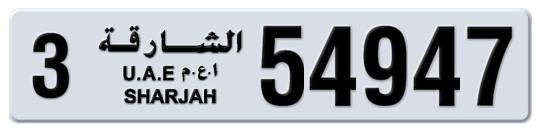 3 54947 - Plate numbers for sale in Sharjah