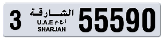 3 55590 - Plate numbers for sale in Sharjah