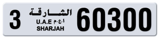 3 60300 - Plate numbers for sale in Sharjah