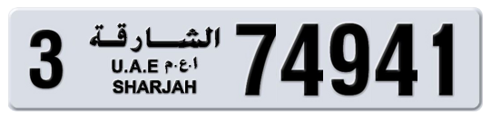 3 74941 - Plate numbers for sale in Sharjah