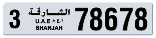 3 78678 - Plate numbers for sale in Sharjah