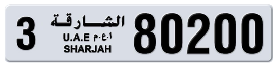 3 80200 - Plate numbers for sale in Sharjah