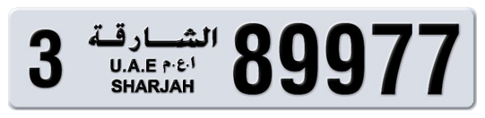 3 89977 - Plate numbers for sale in Sharjah