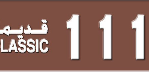 Sharjah Plate number  * 11194 for sale - Short layout, Dubai logo, Сlose view