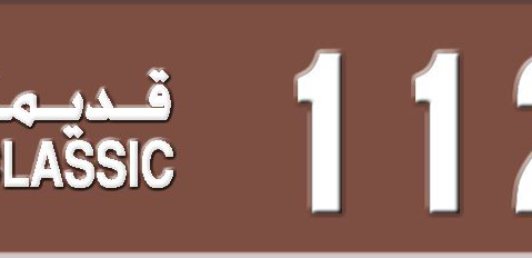 Sharjah Plate number 3 1125 for sale - Short layout, Dubai logo, Сlose view