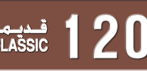 Sharjah Plate number  * 12003 for sale - Short layout, Dubai logo, Сlose view