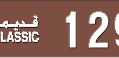Sharjah Plate number  * 1292 for sale - Short layout, Dubai logo, Сlose view