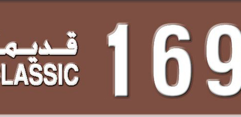 Sharjah Plate number 3 16999 for sale - Short layout, Dubai logo, Сlose view