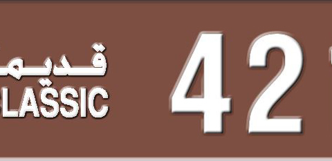 Sharjah Plate number 3 4212 for sale - Short layout, Dubai logo, Сlose view