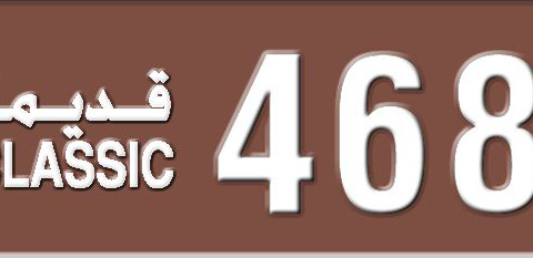 Sharjah Plate number 3 46871 for sale - Short layout, Dubai logo, Сlose view