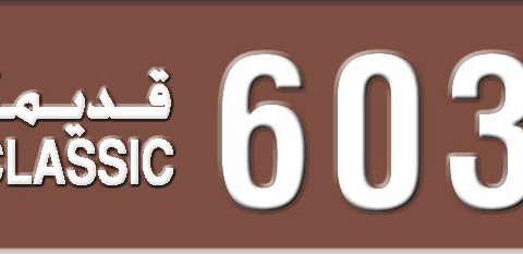 Sharjah Plate number 3 60330 for sale - Short layout, Dubai logo, Сlose view
