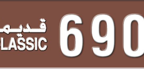 Sharjah Plate number 3 69099 for sale - Short layout, Dubai logo, Сlose view
