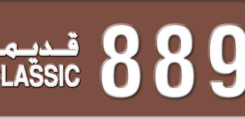 Sharjah Plate number 3 88977 for sale - Short layout, Dubai logo, Сlose view