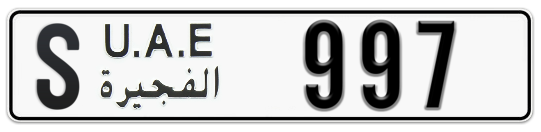 S 997 - Plate numbers for sale in Fujairah