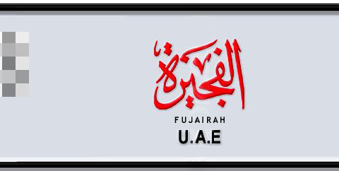 Fujairah Plate number  * 1609 for sale - Short layout, Dubai logo, Сlose view
